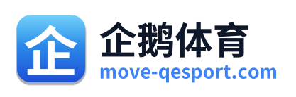 企鹅体育